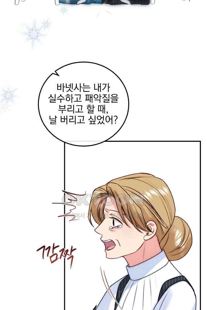 얼굴밖에 볼 게 없어 72화 69