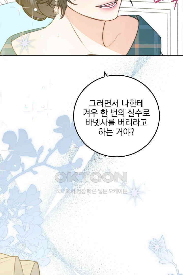 얼굴밖에 볼 게 없어 72화 71