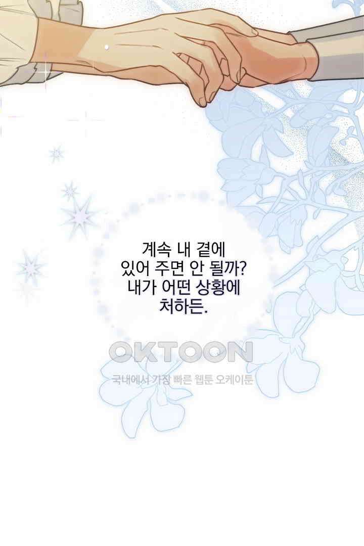 얼굴밖에 볼 게 없어 72화 72