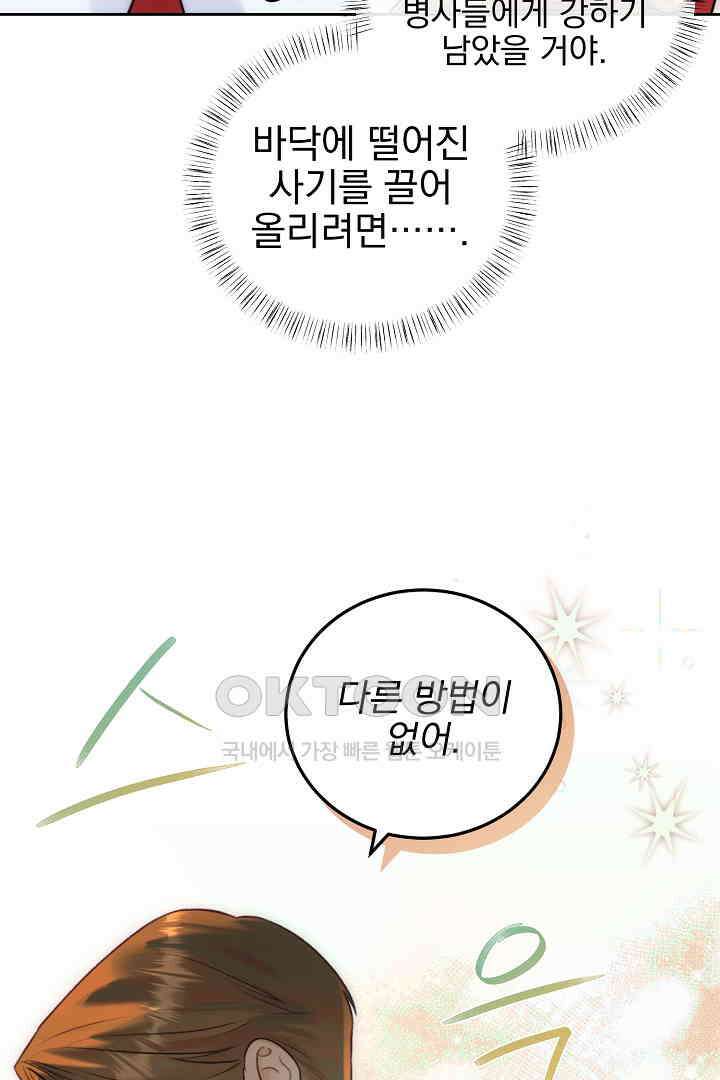 얼굴밖에 볼 게 없어 75화 6