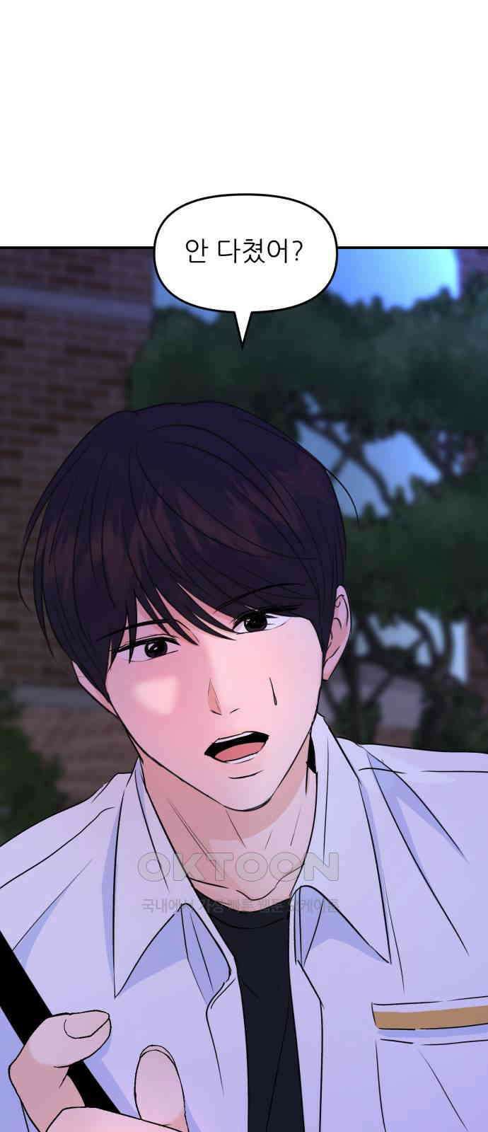 그대에게 이 별을! 12화 1