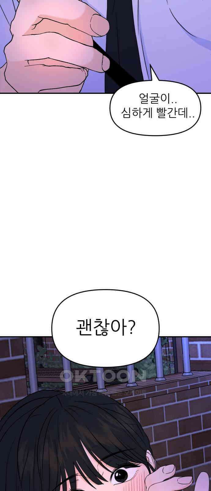 그대에게 이 별을! 12화 2