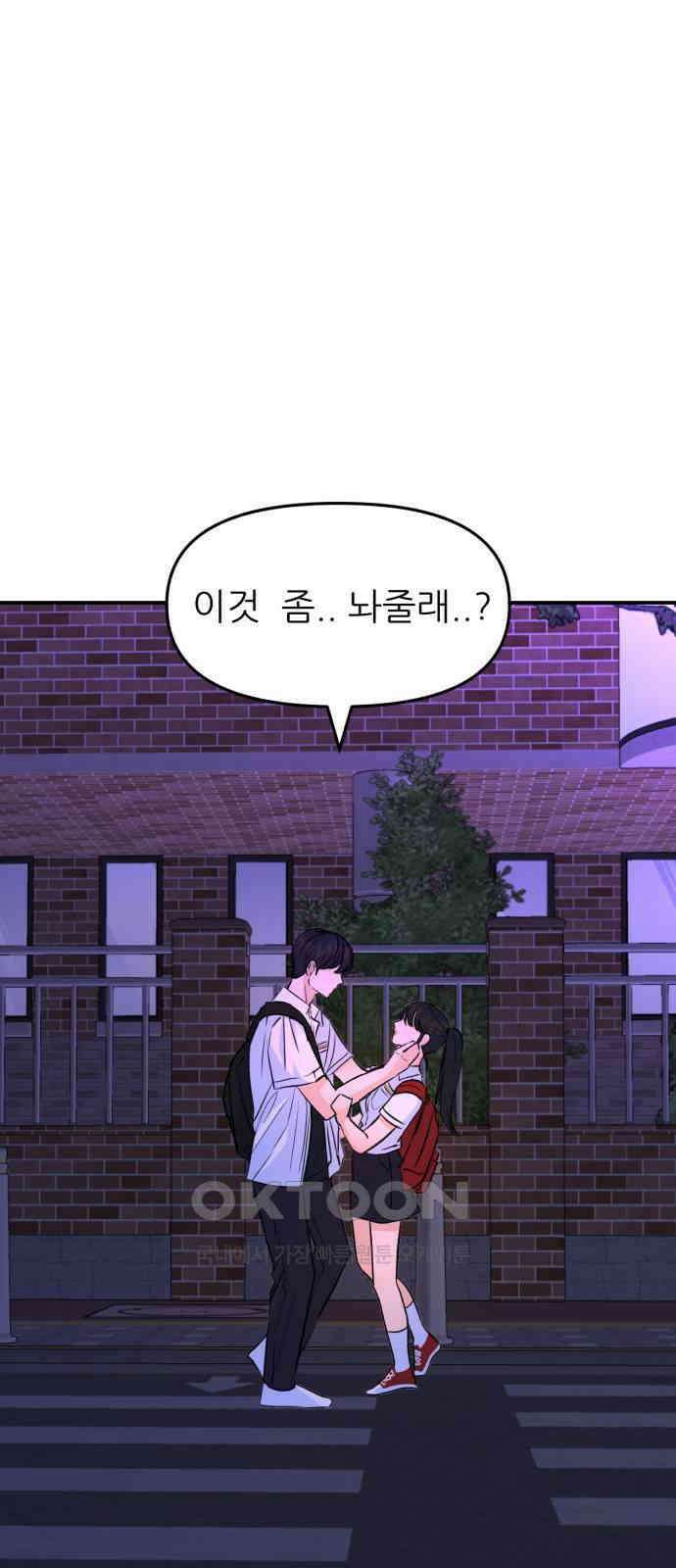 그대에게 이 별을! 12화 5