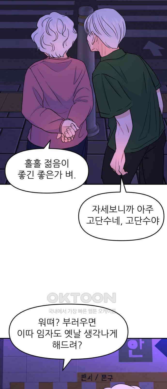 그대에게 이 별을! 12화 7