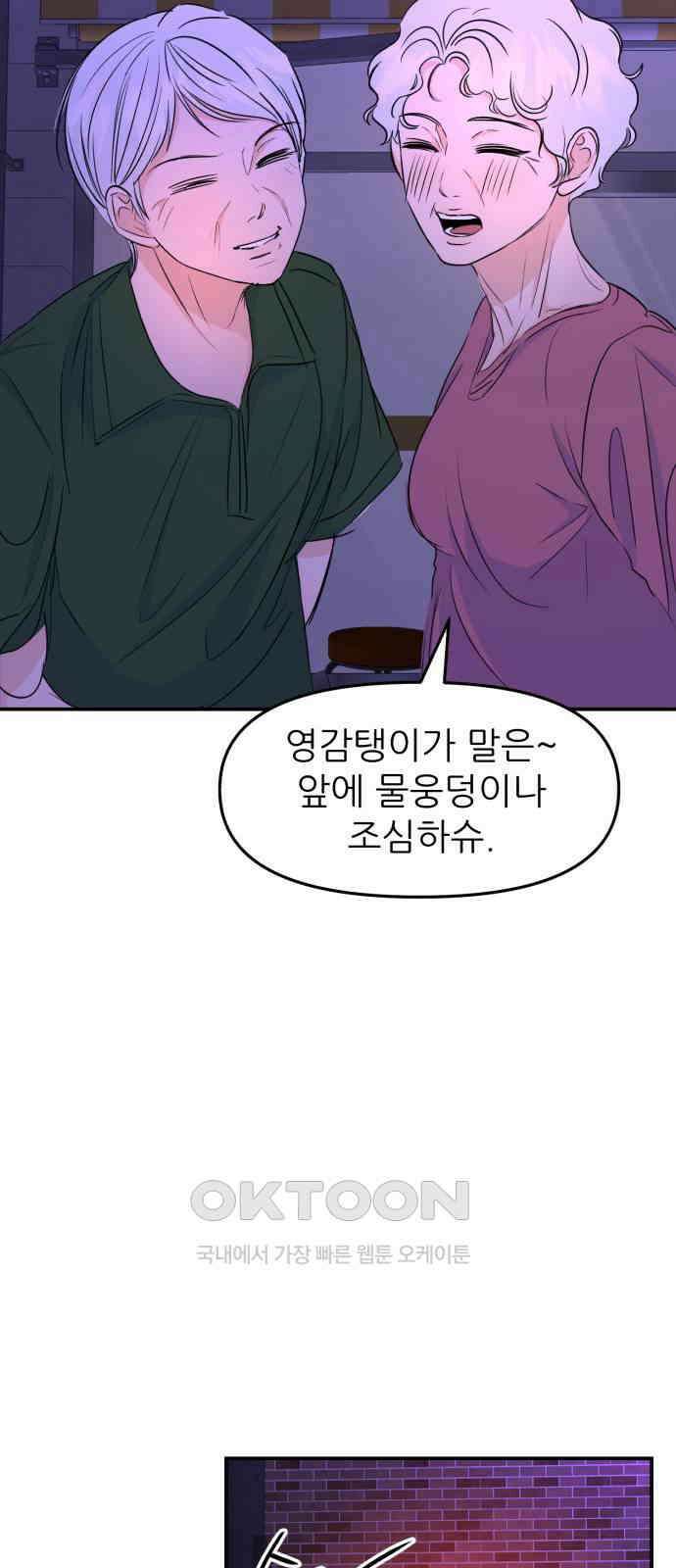 그대에게 이 별을! 12화 8