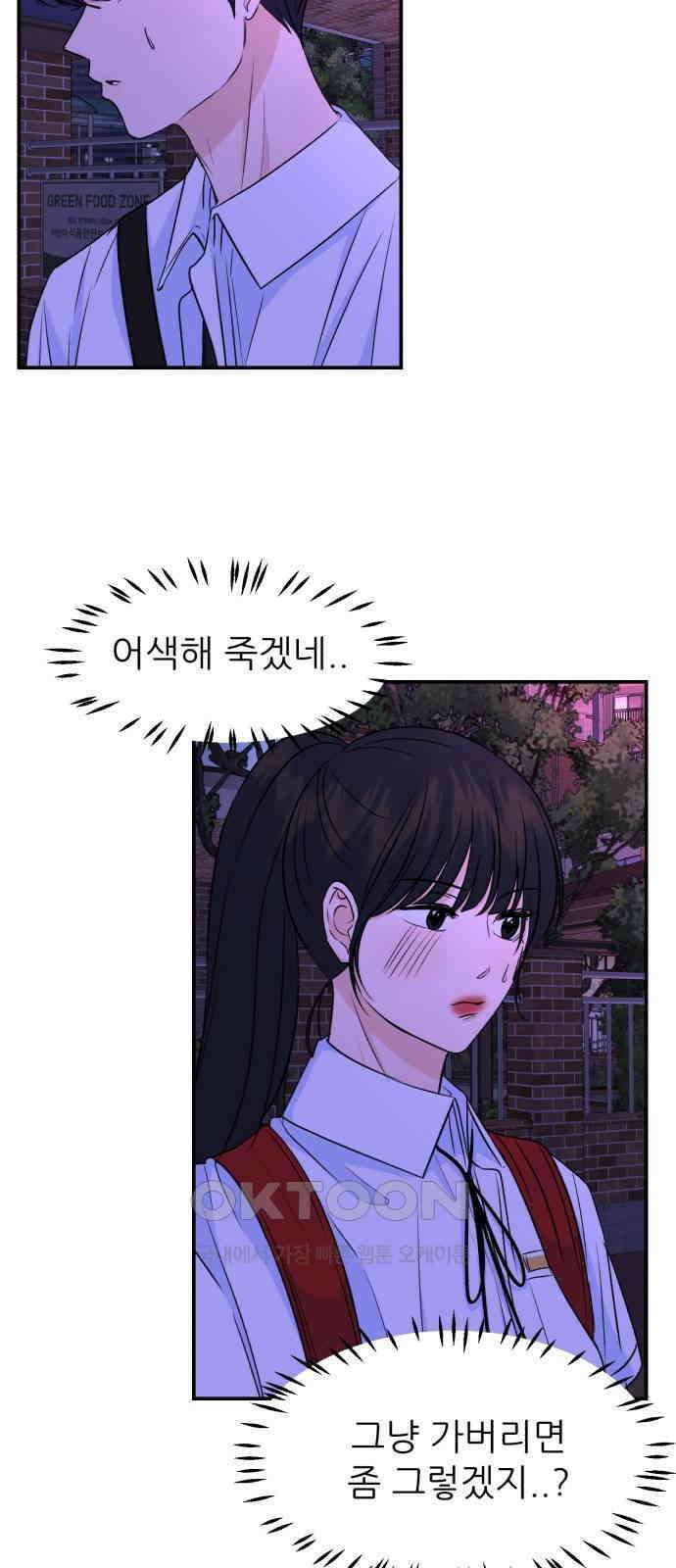 그대에게 이 별을! 12화 10