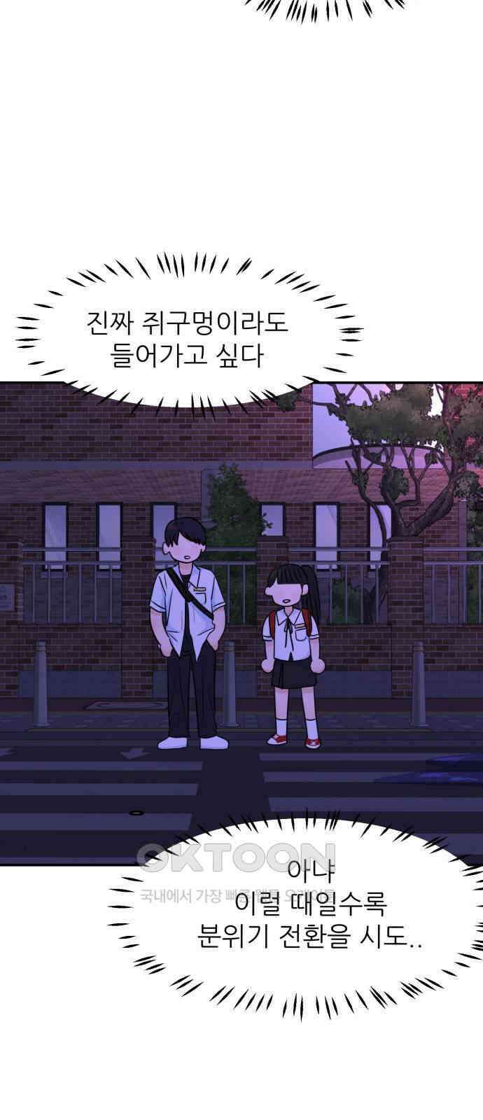 그대에게 이 별을! 12화 11