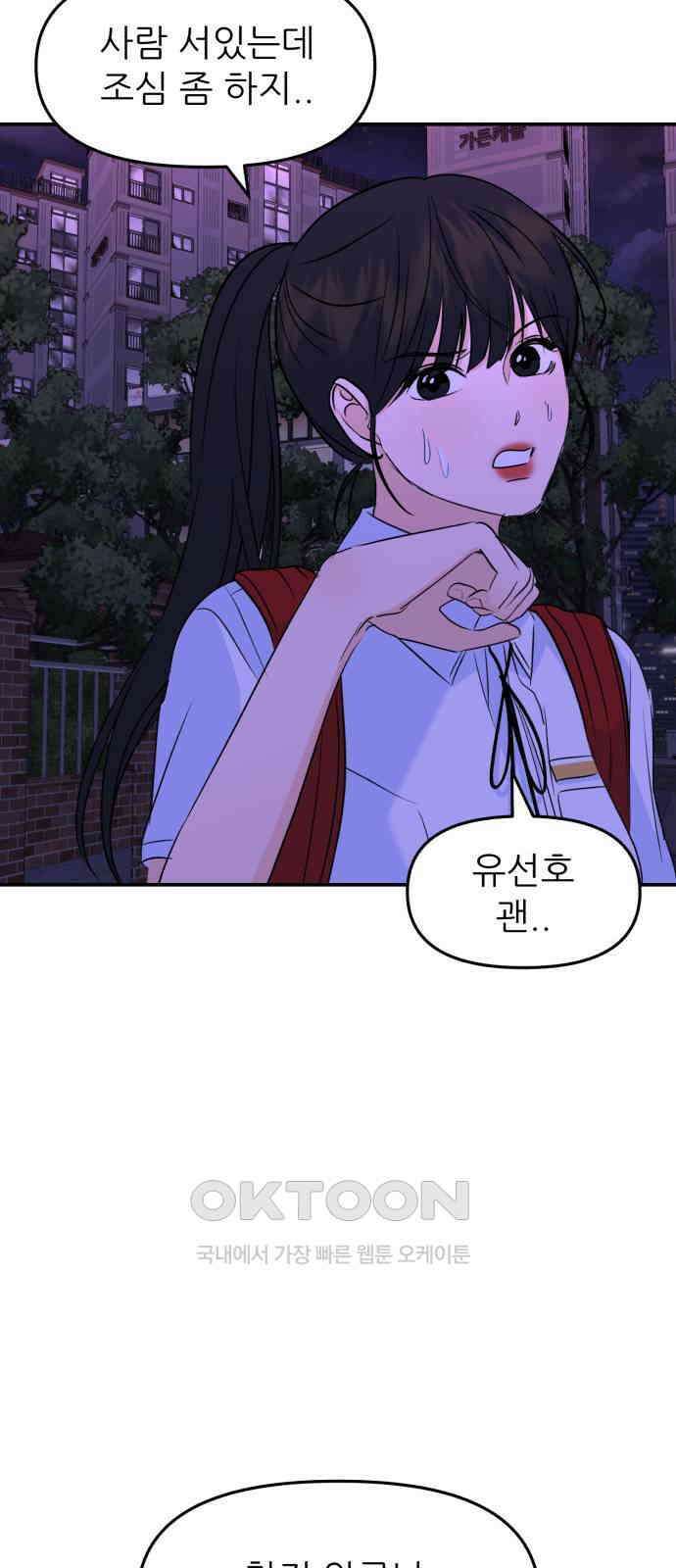 그대에게 이 별을! 12화 14