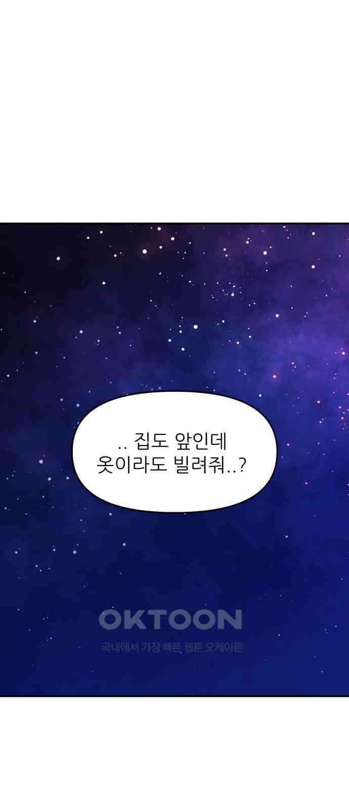 그대에게 이 별을! 12화 16