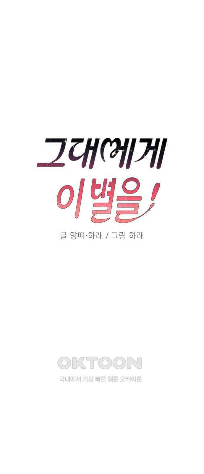 그대에게 이 별을! 12화 17