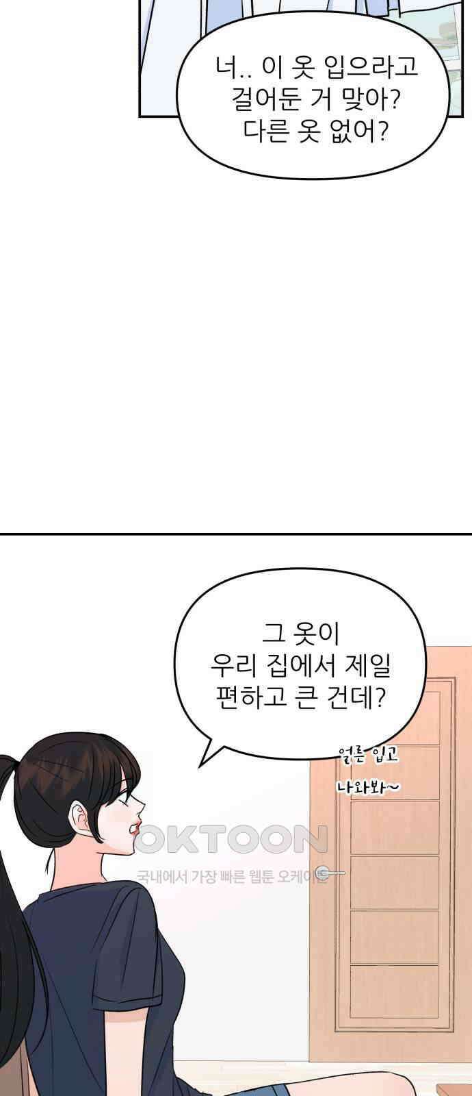 그대에게 이 별을! 12화 19