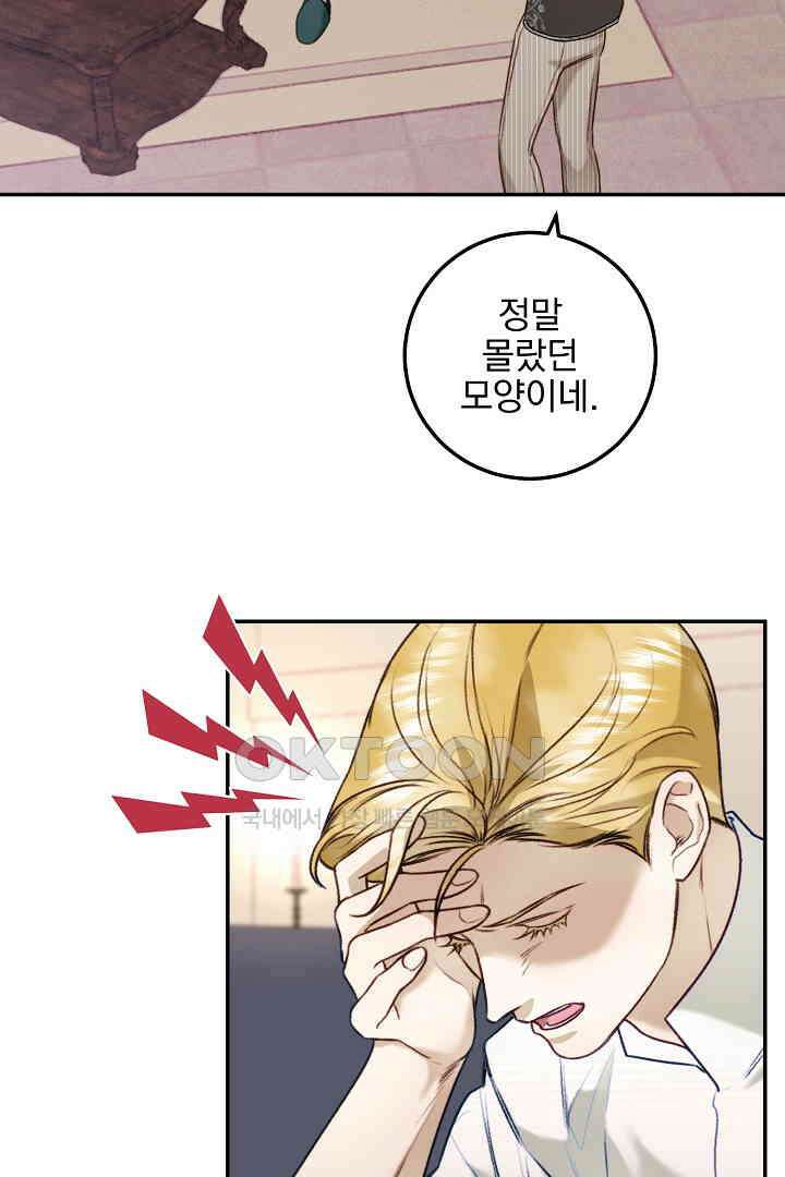 얼굴밖에 볼 게 없어 86화 2
