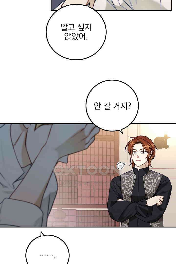 얼굴밖에 볼 게 없어 86화 3