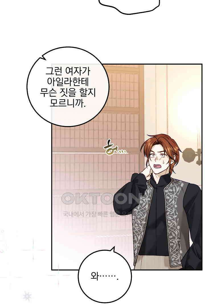 얼굴밖에 볼 게 없어 86화 5