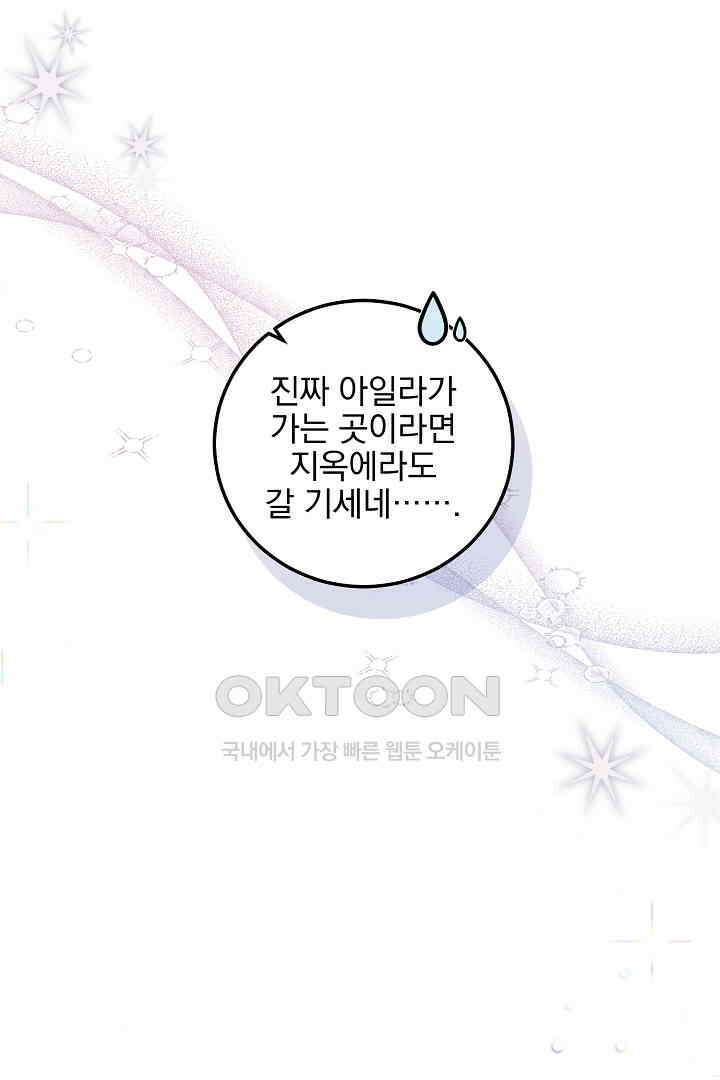 얼굴밖에 볼 게 없어 86화 6