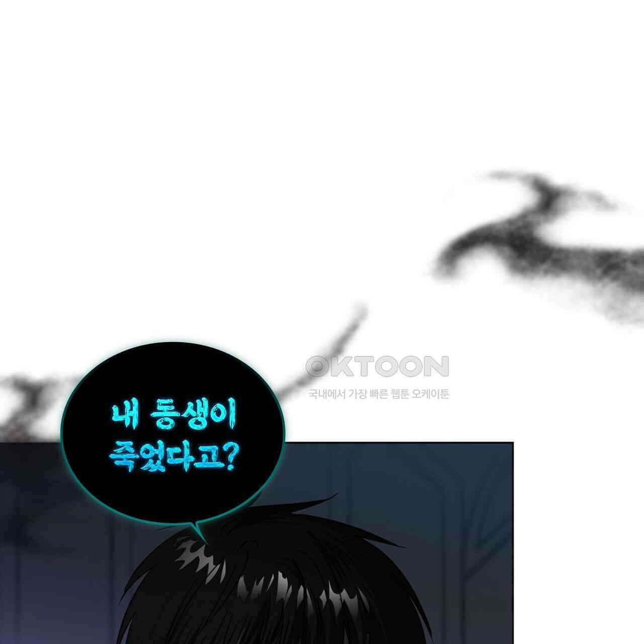 철혈의 네크로맨서가 귀환했다 2화 1