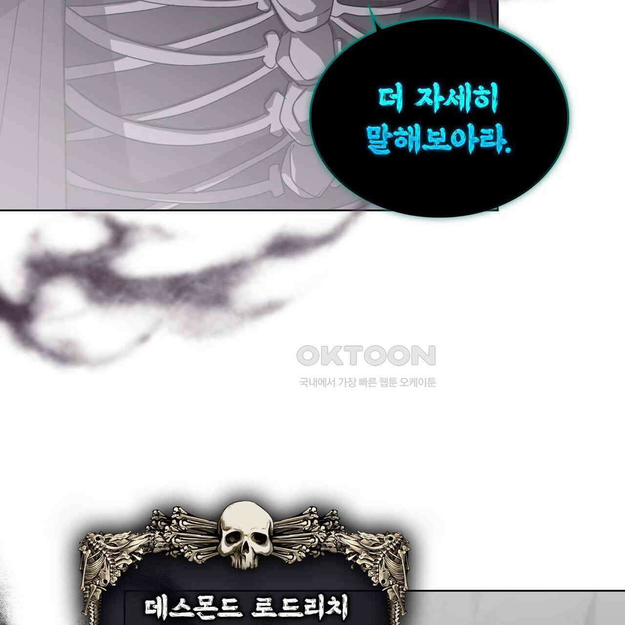 철혈의 네크로맨서가 귀환했다 2화 3