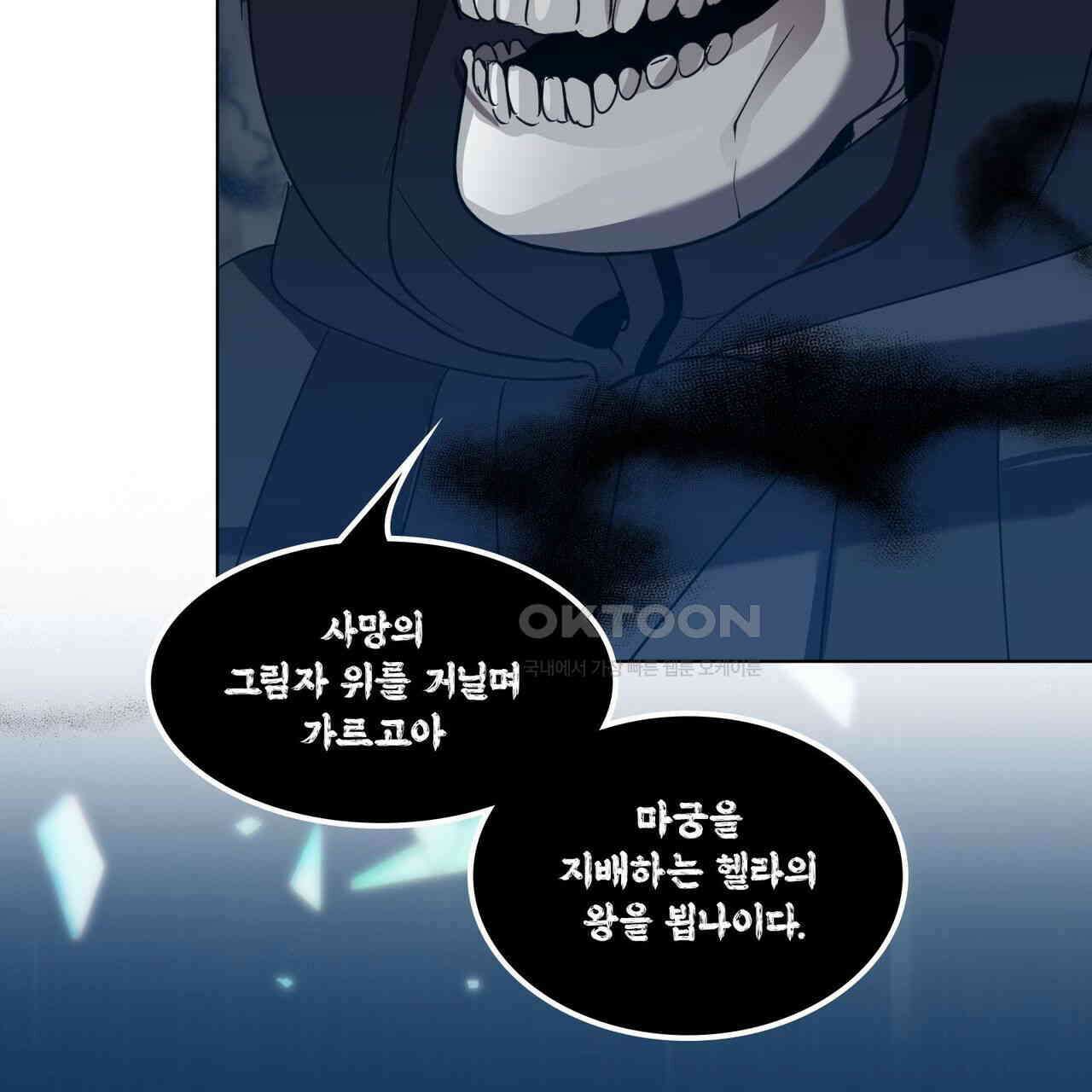 철혈의 네크로맨서가 귀환했다 2화 5