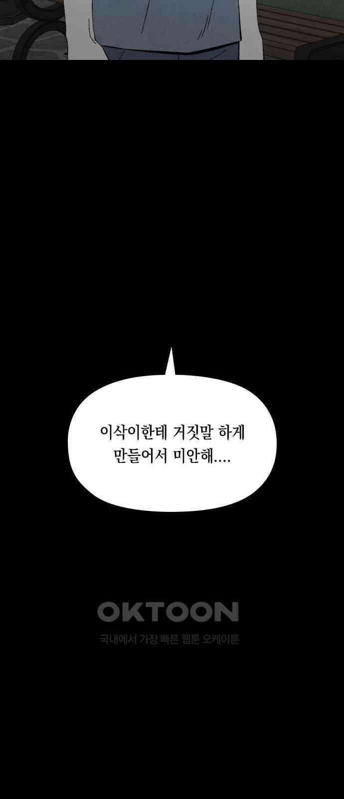 도태교실 62화． 미소녀 [＃20] 20