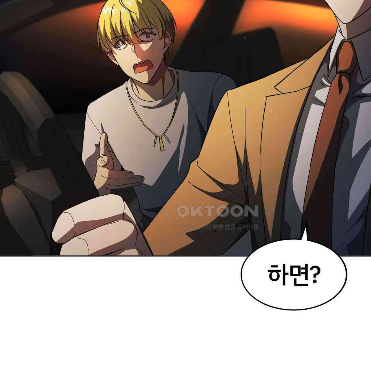 철혈의 네크로맨서가 귀환했다 13화 4