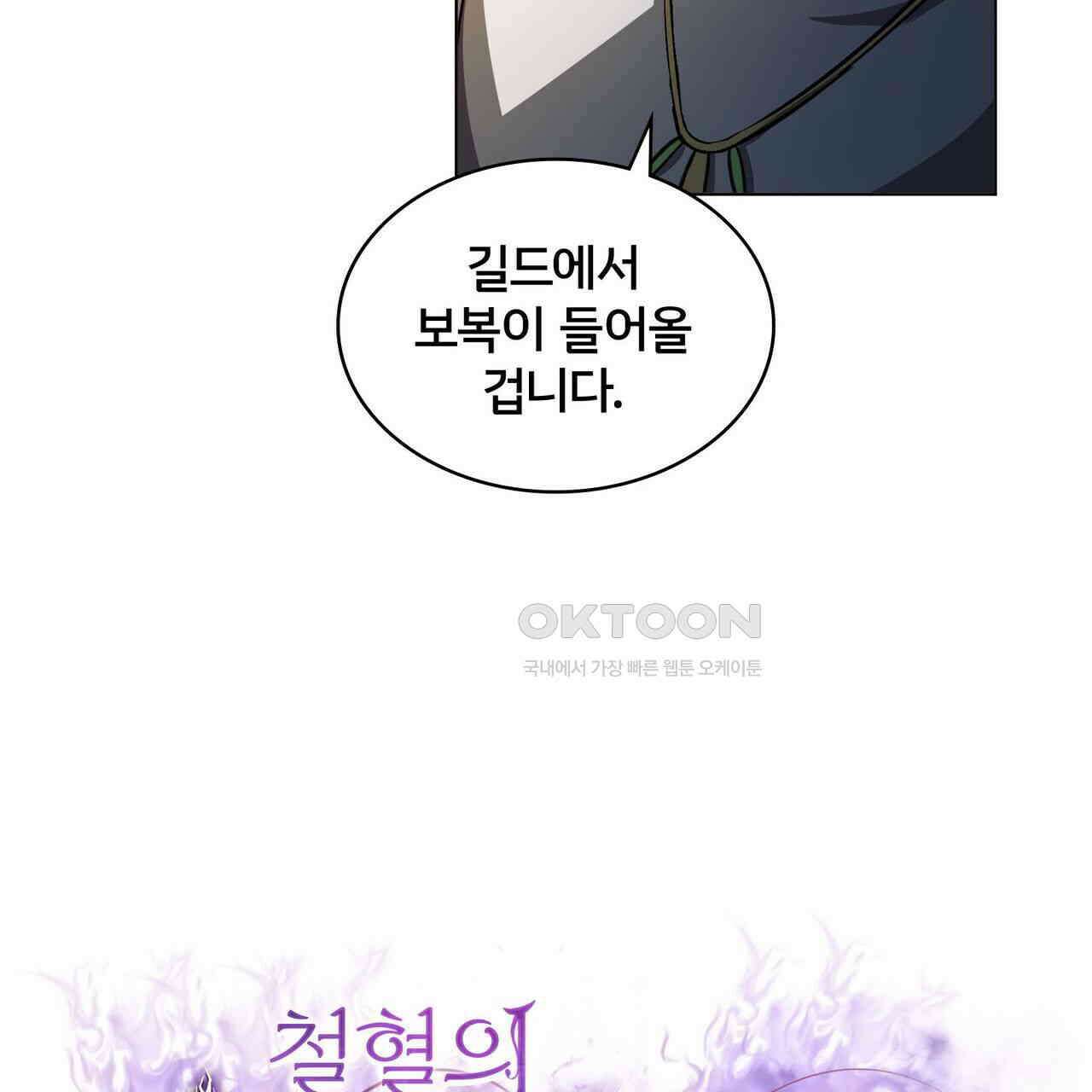 철혈의 네크로맨서가 귀환했다 13화 6