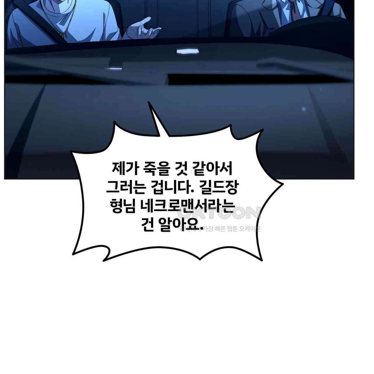 철혈의 네크로맨서가 귀환했다 13화 11