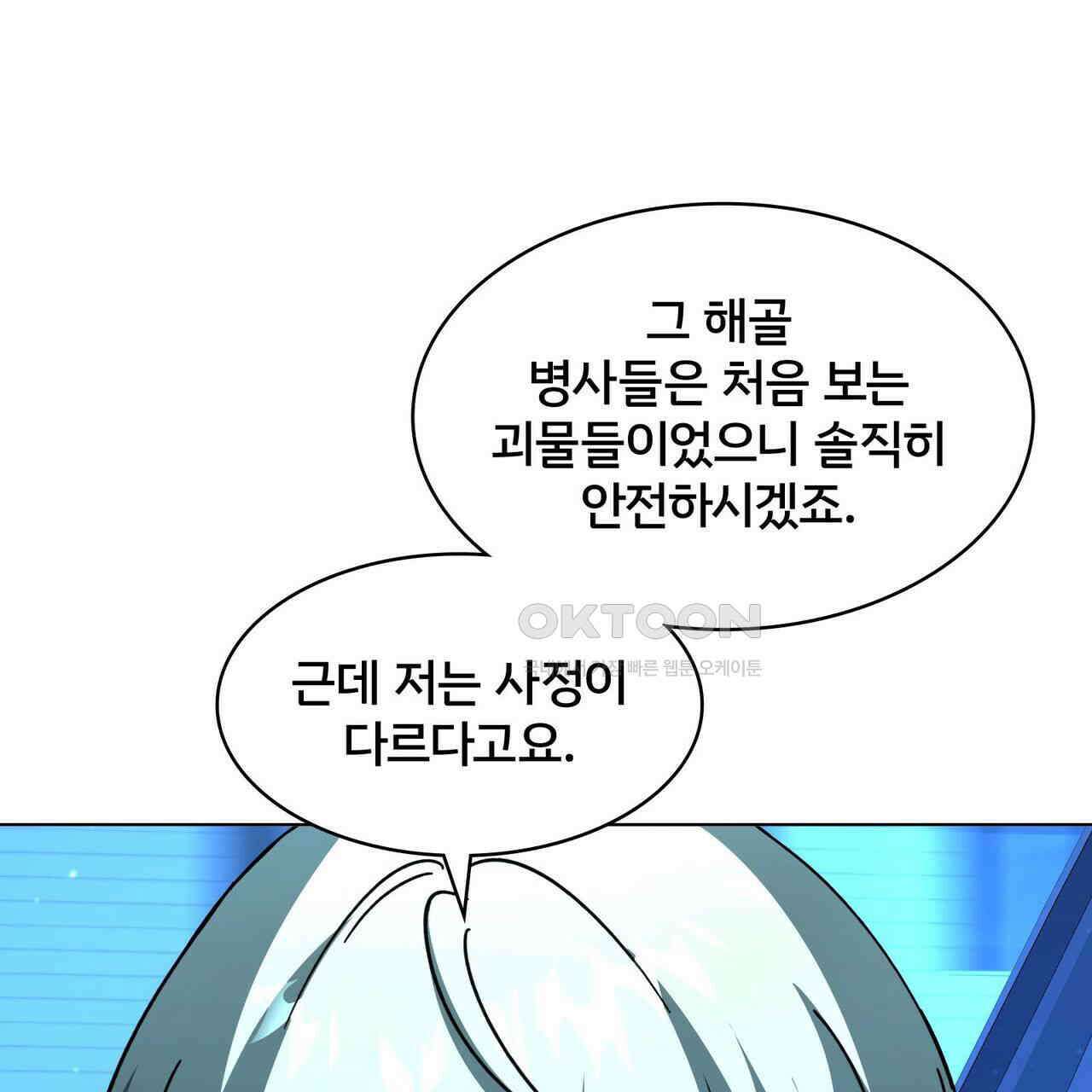 철혈의 네크로맨서가 귀환했다 13화 12