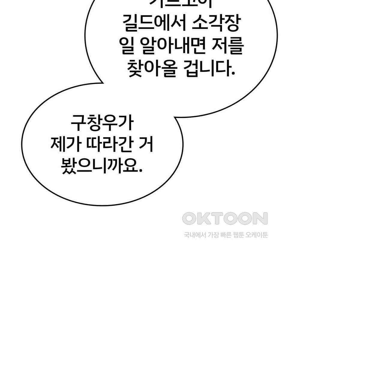 철혈의 네크로맨서가 귀환했다 13화 14
