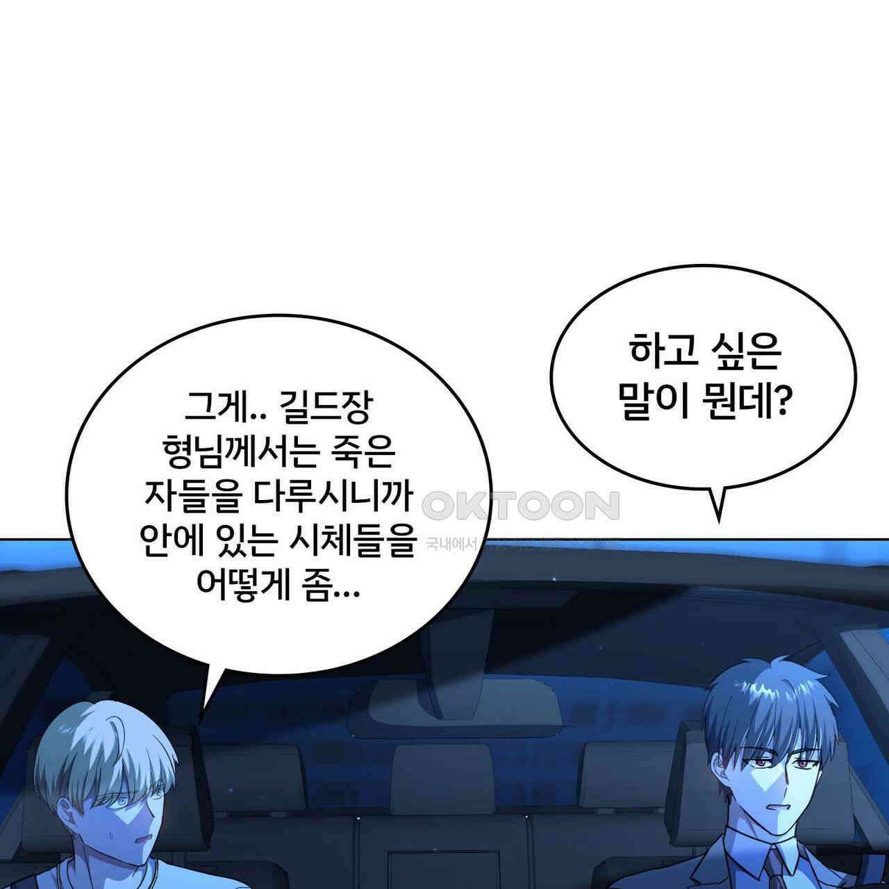 철혈의 네크로맨서가 귀환했다 13화 19