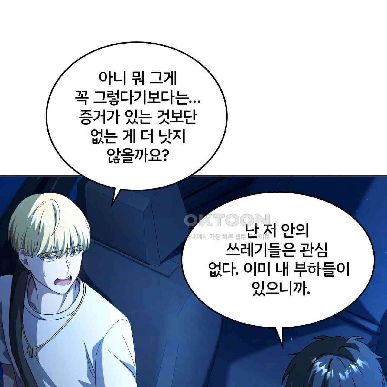철혈의 네크로맨서가 귀환했다 13화 23