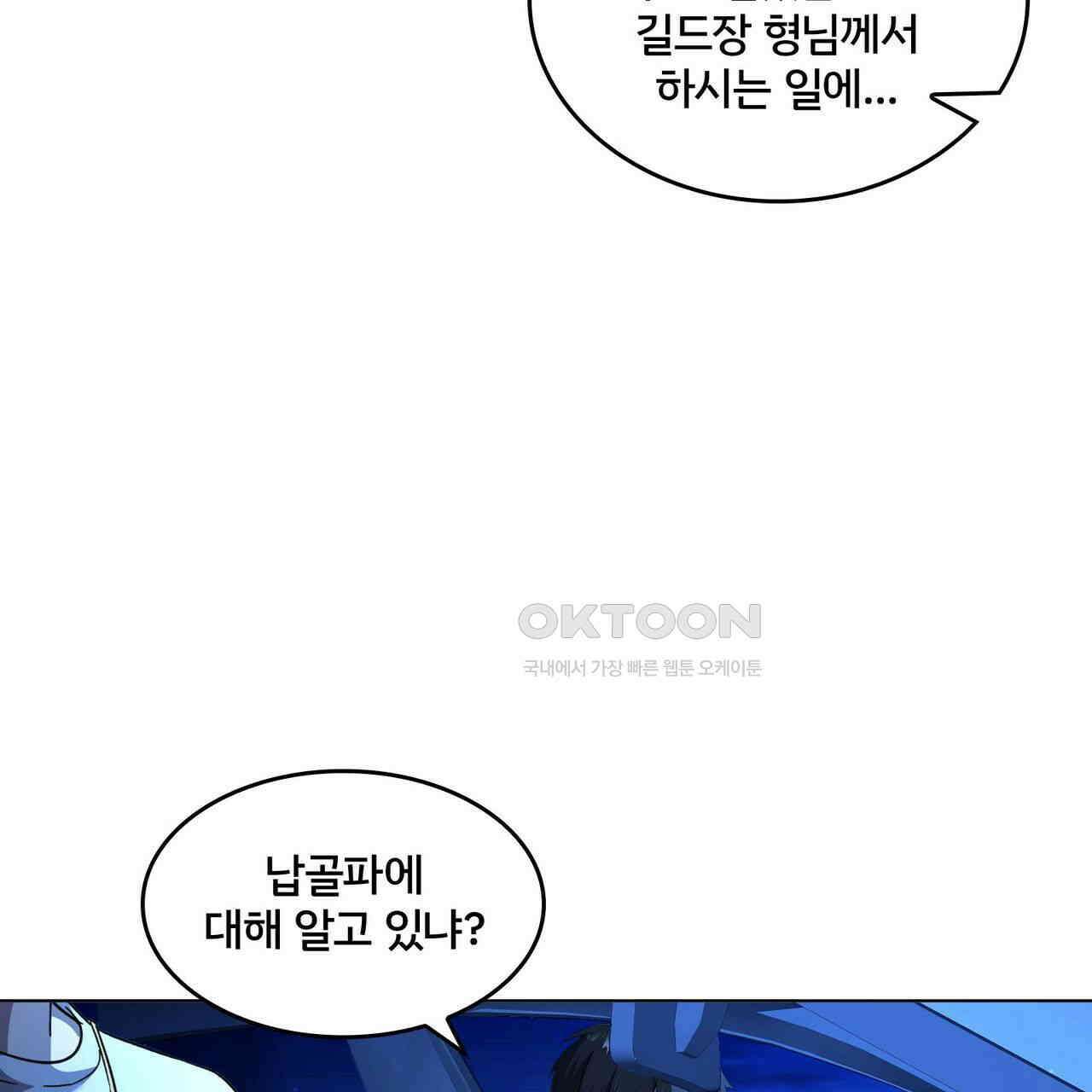 철혈의 네크로맨서가 귀환했다 13화 29