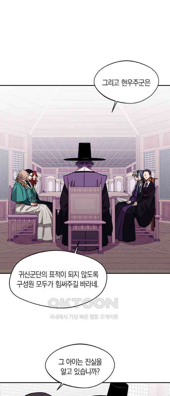 신의 재래 51화 귀신과 사람(1) 1