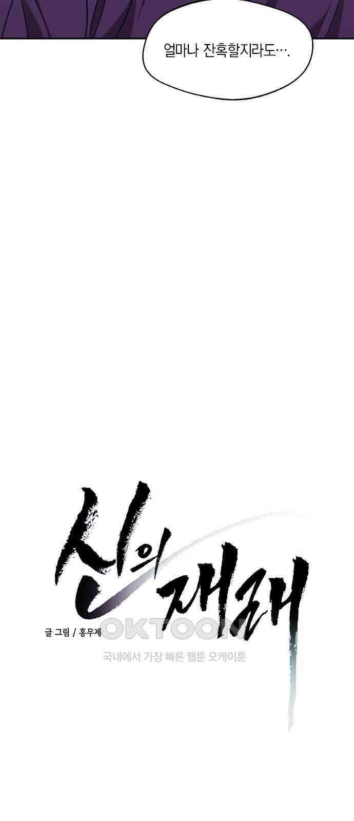 신의 재래 51화 귀신과 사람(1) 3
