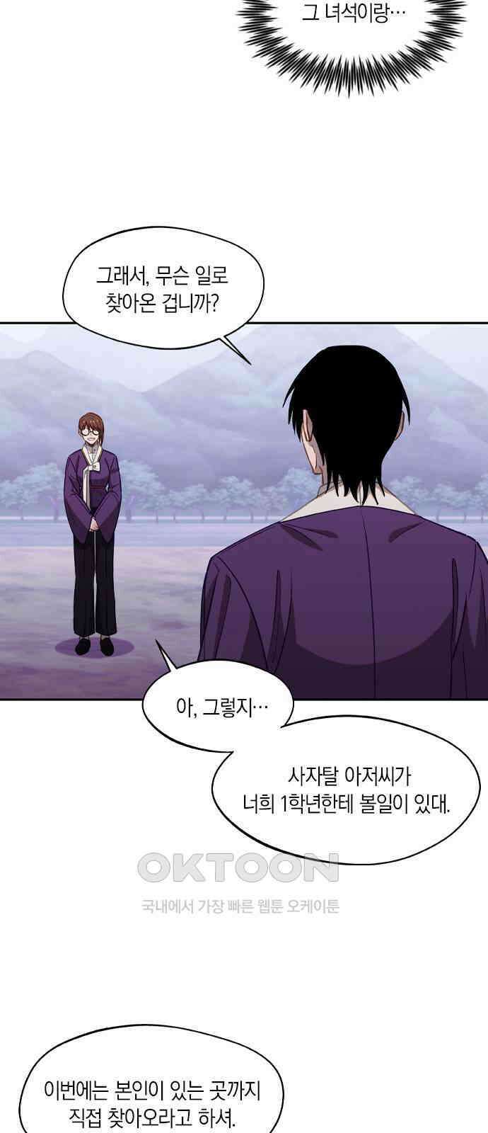 신의 재래 51화 귀신과 사람(1) 8