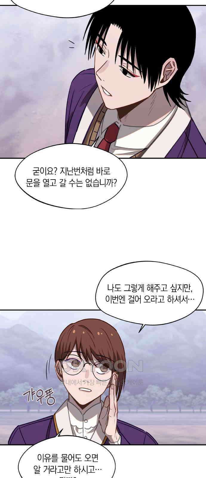 신의 재래 51화 귀신과 사람(1) 9