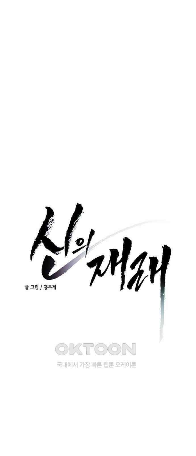 신의 재래 56화 그늘 아래 핀 꽃(4) 4