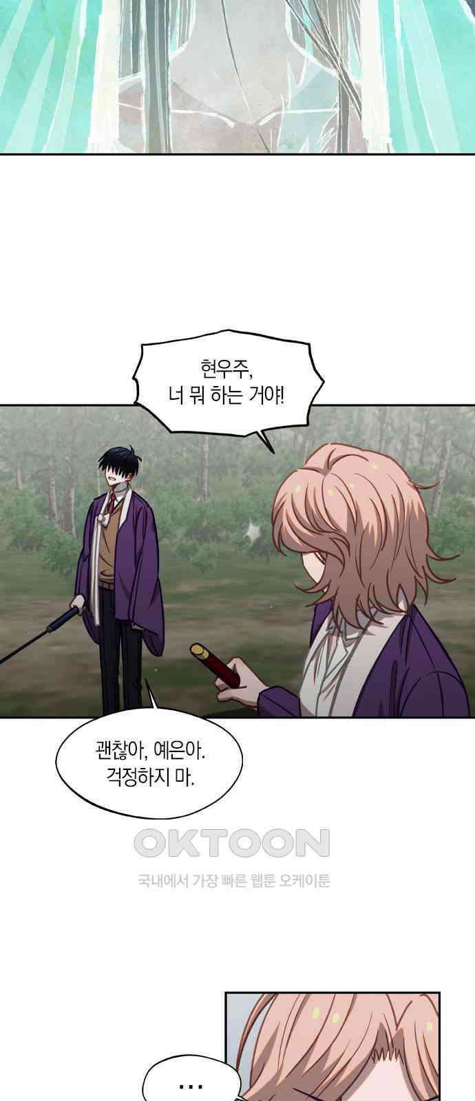 신의 재래 56화 그늘 아래 핀 꽃(4) 6