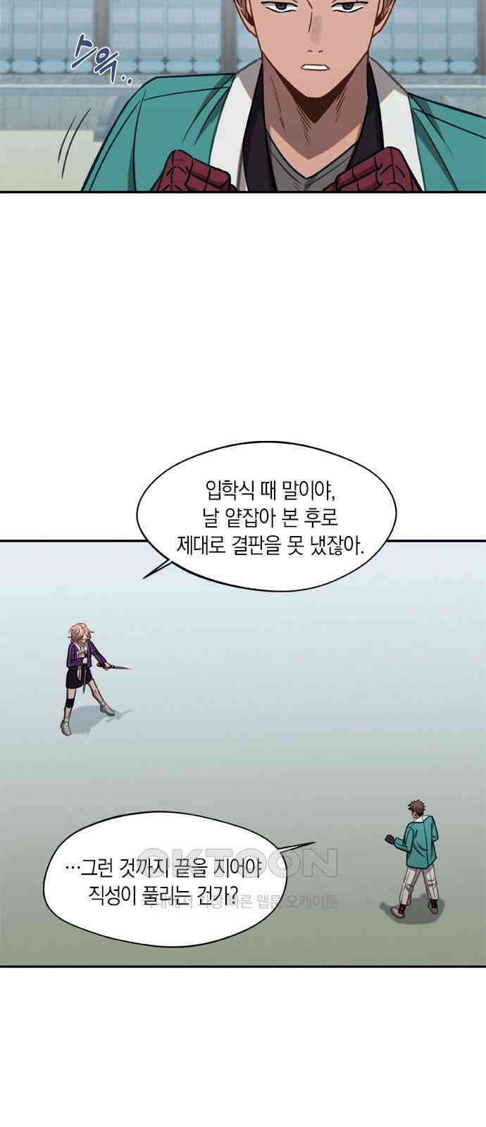 신의 재래 61화 가을 체육대회(3) 6