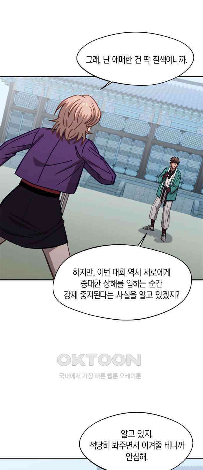 신의 재래 61화 가을 체육대회(3) 7
