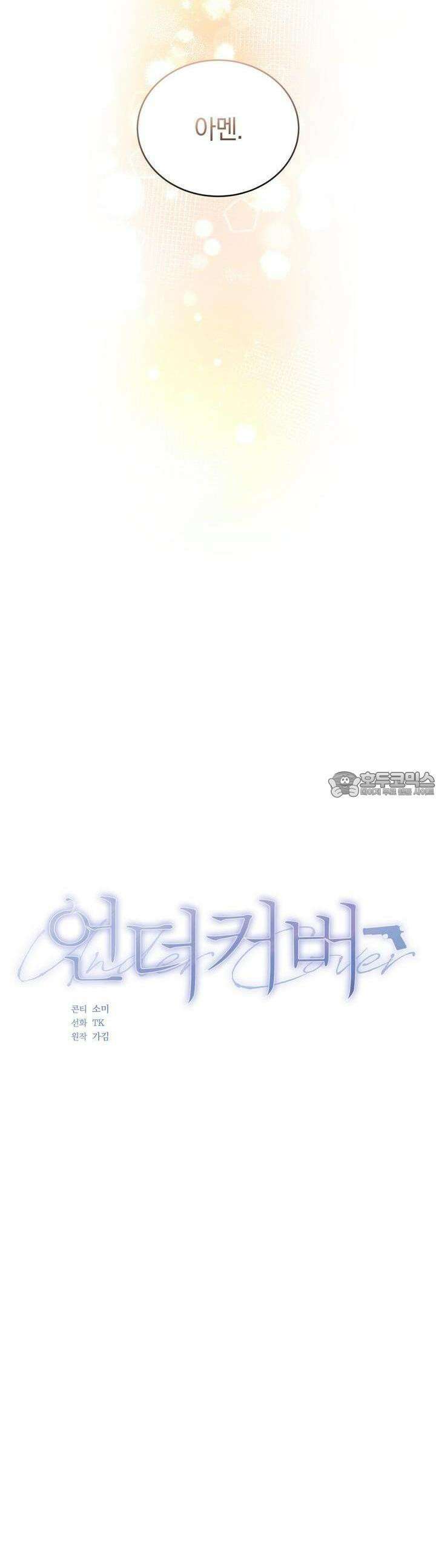 언더커버 12화 11