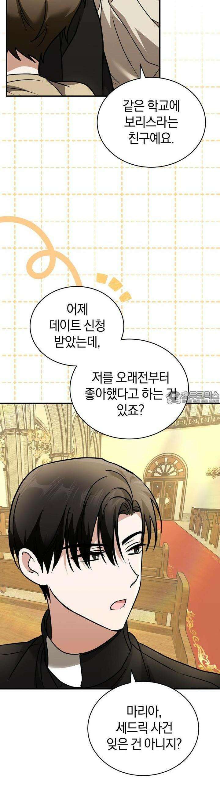 언더커버 12화 23