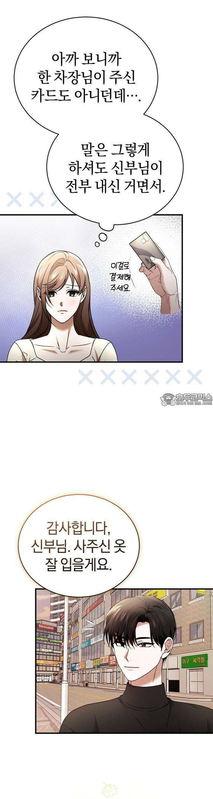 언더커버 22화 2