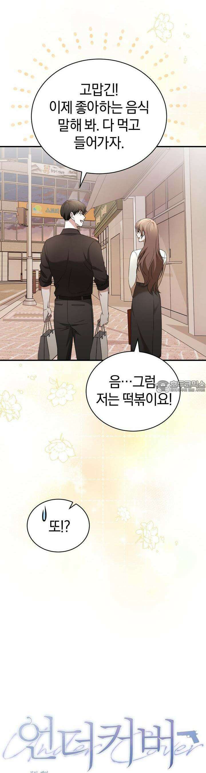 언더커버 22화 3