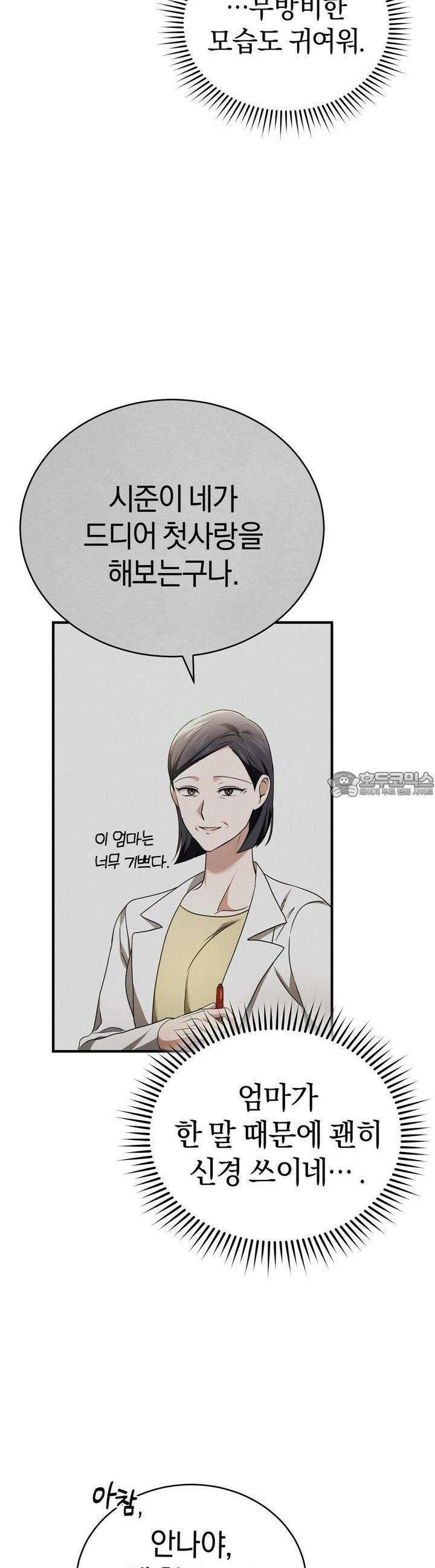 언더커버 22화 31