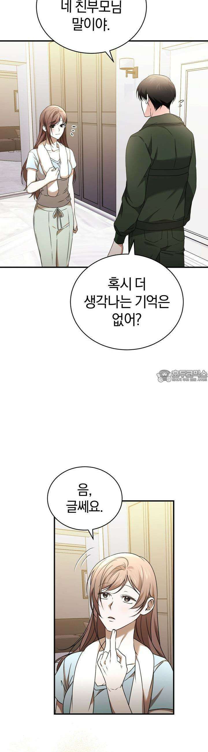 언더커버 22화 32