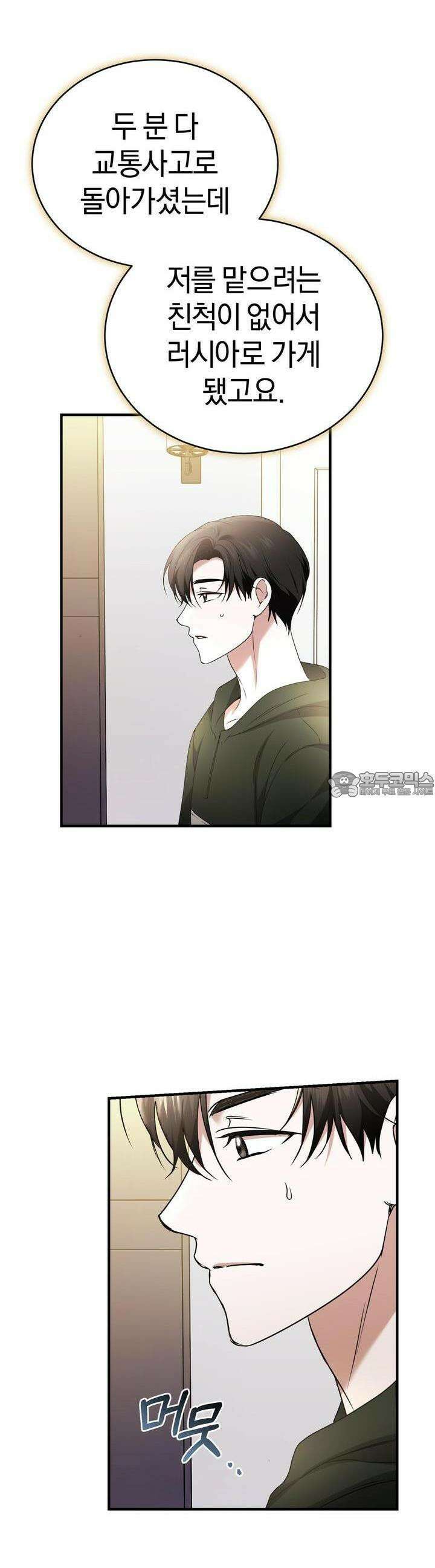 언더커버 22화 34