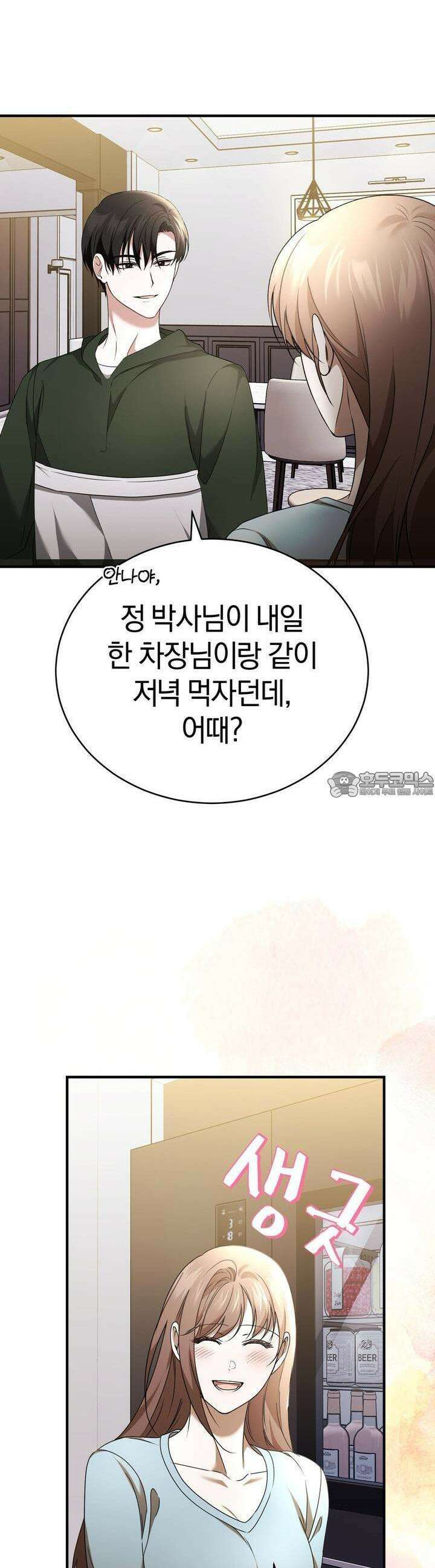 언더커버 22화 38