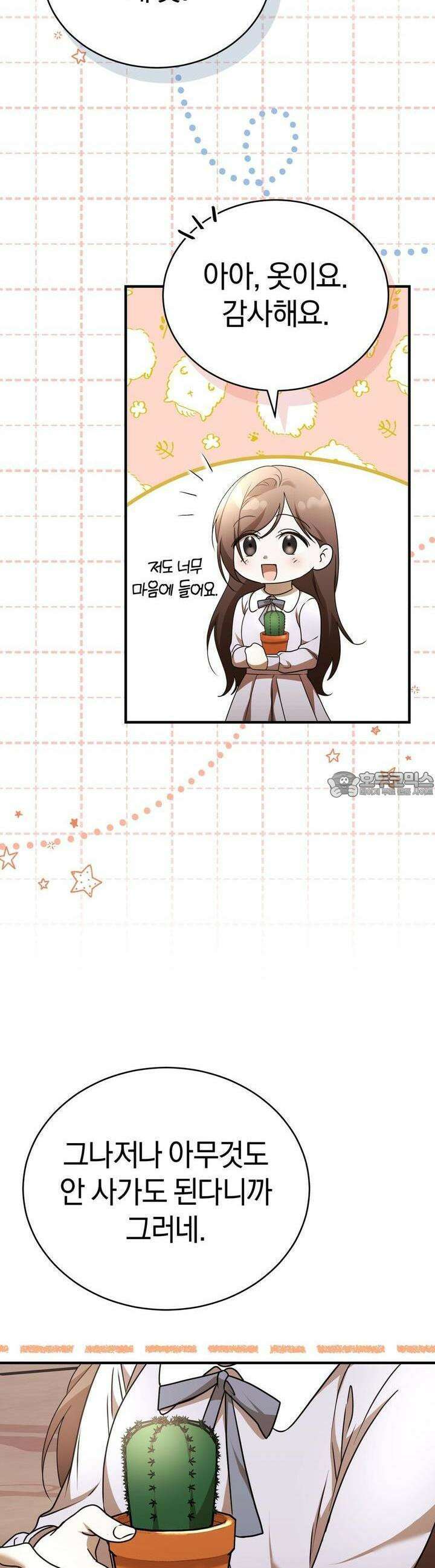 언더커버 22화 41