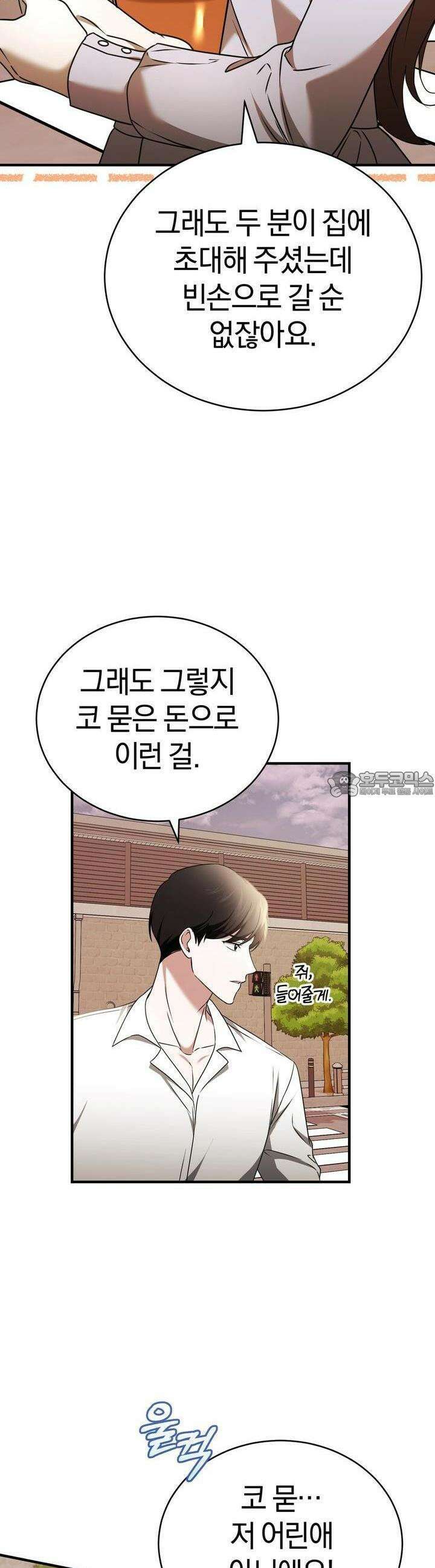 언더커버 22화 42