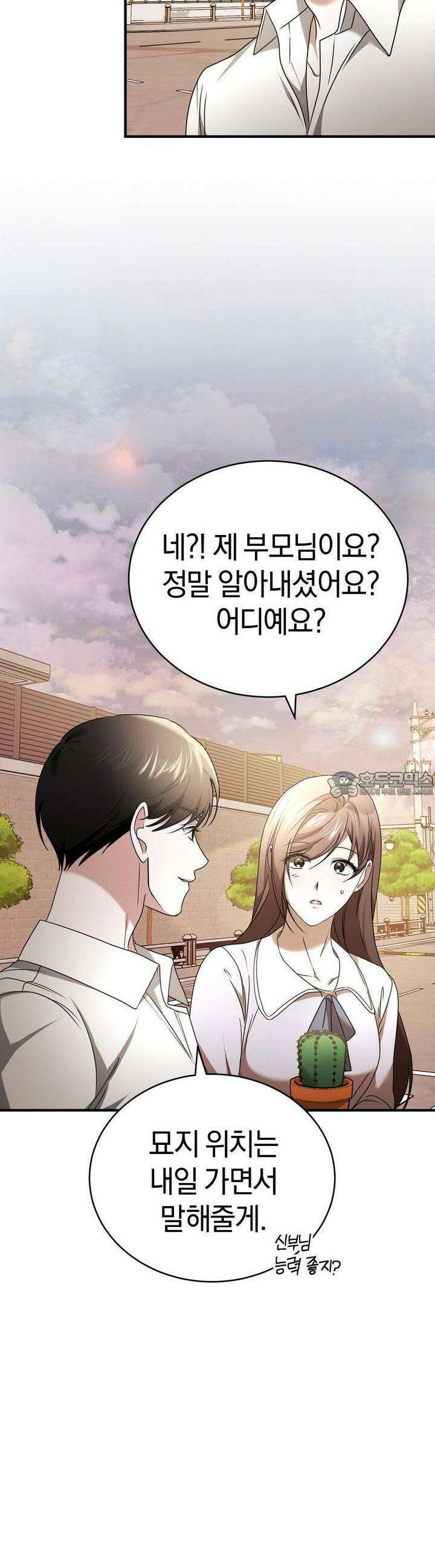 언더커버 22화 44